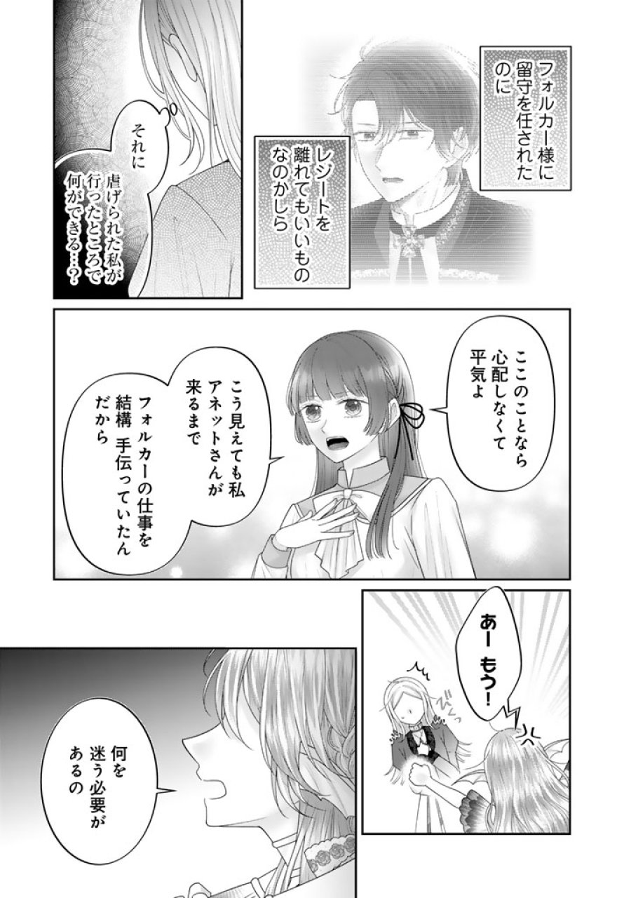 虐げられ王女に転生しましたが、竜神の加護を持つ最強騎士様に愛されて幸せです 第25話 - Trang 11