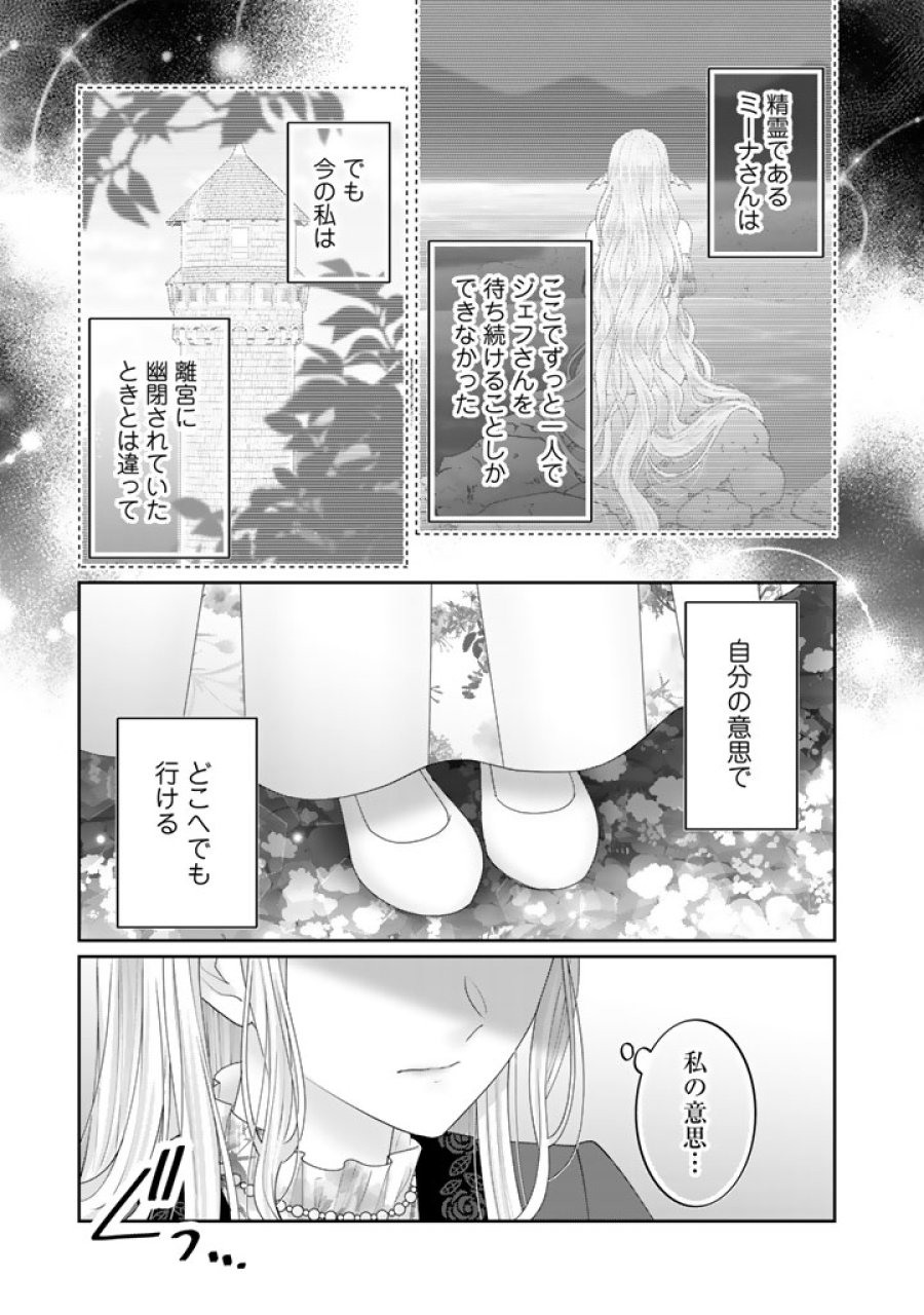 虐げられ王女に転生しましたが、竜神の加護を持つ最強騎士様に愛されて幸せです 第25話 - Trang 13