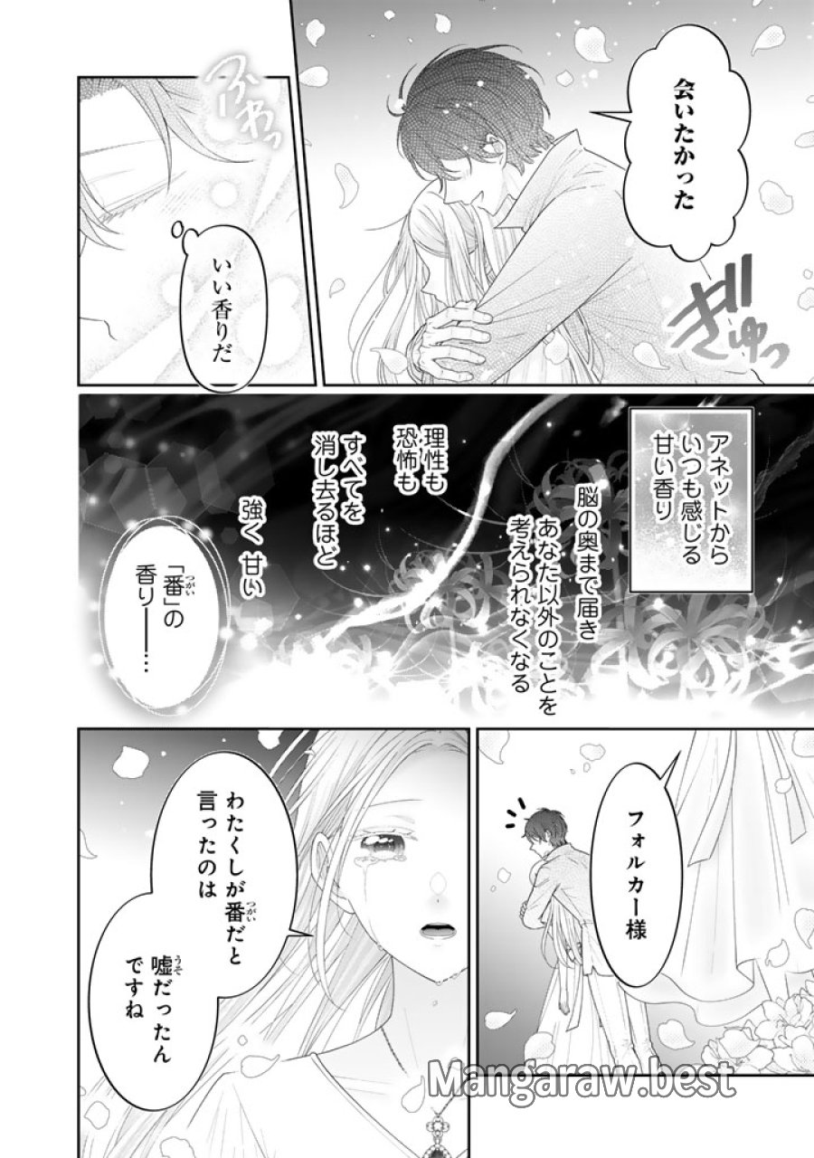 虐げられ王女に転生しましたが、竜神の加護を持つ最強騎士様に愛されて幸せです 第25話 - Trang 2