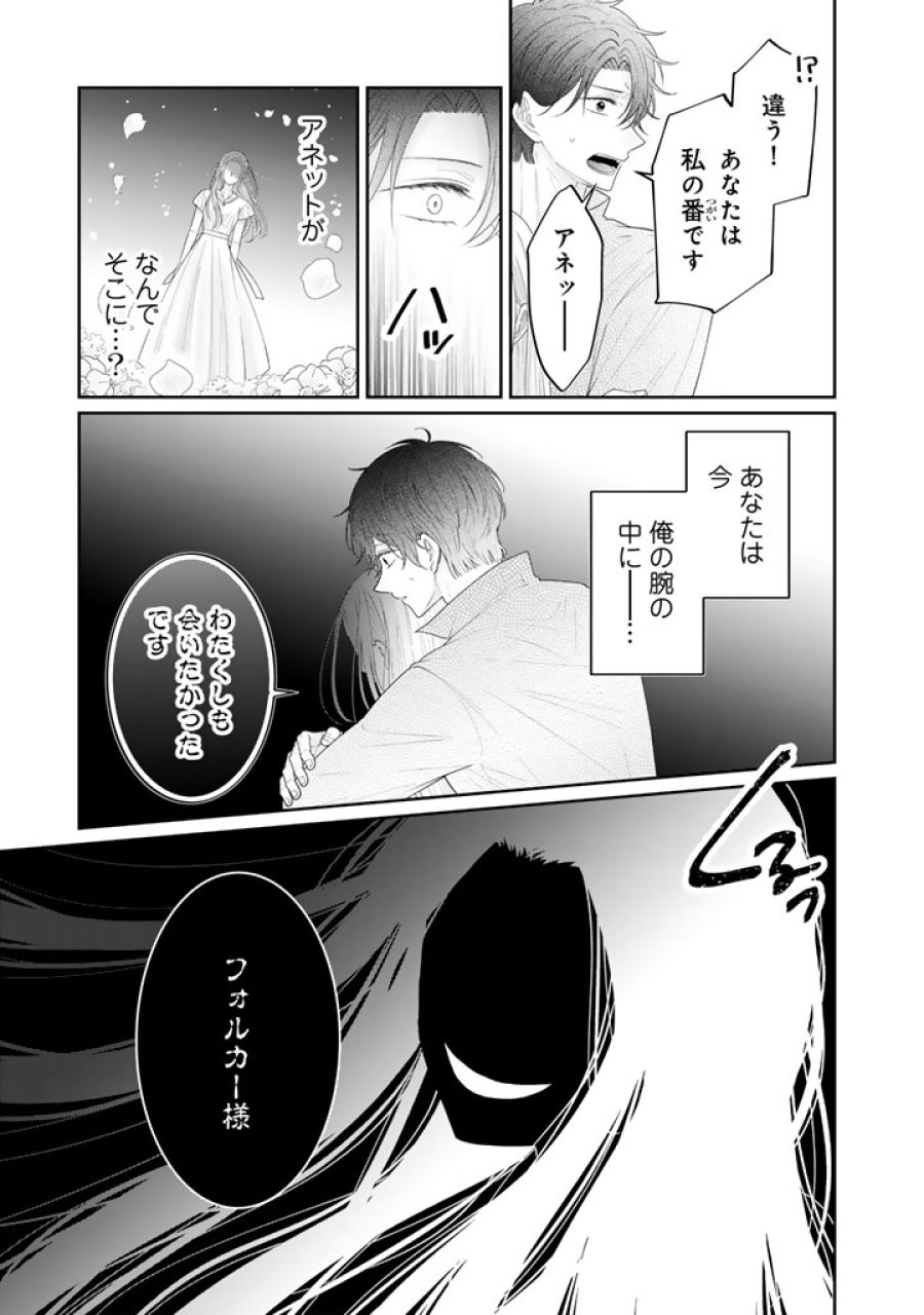 虐げられ王女に転生しましたが、竜神の加護を持つ最強騎士様に愛されて幸せです 第25話 - Trang 3
