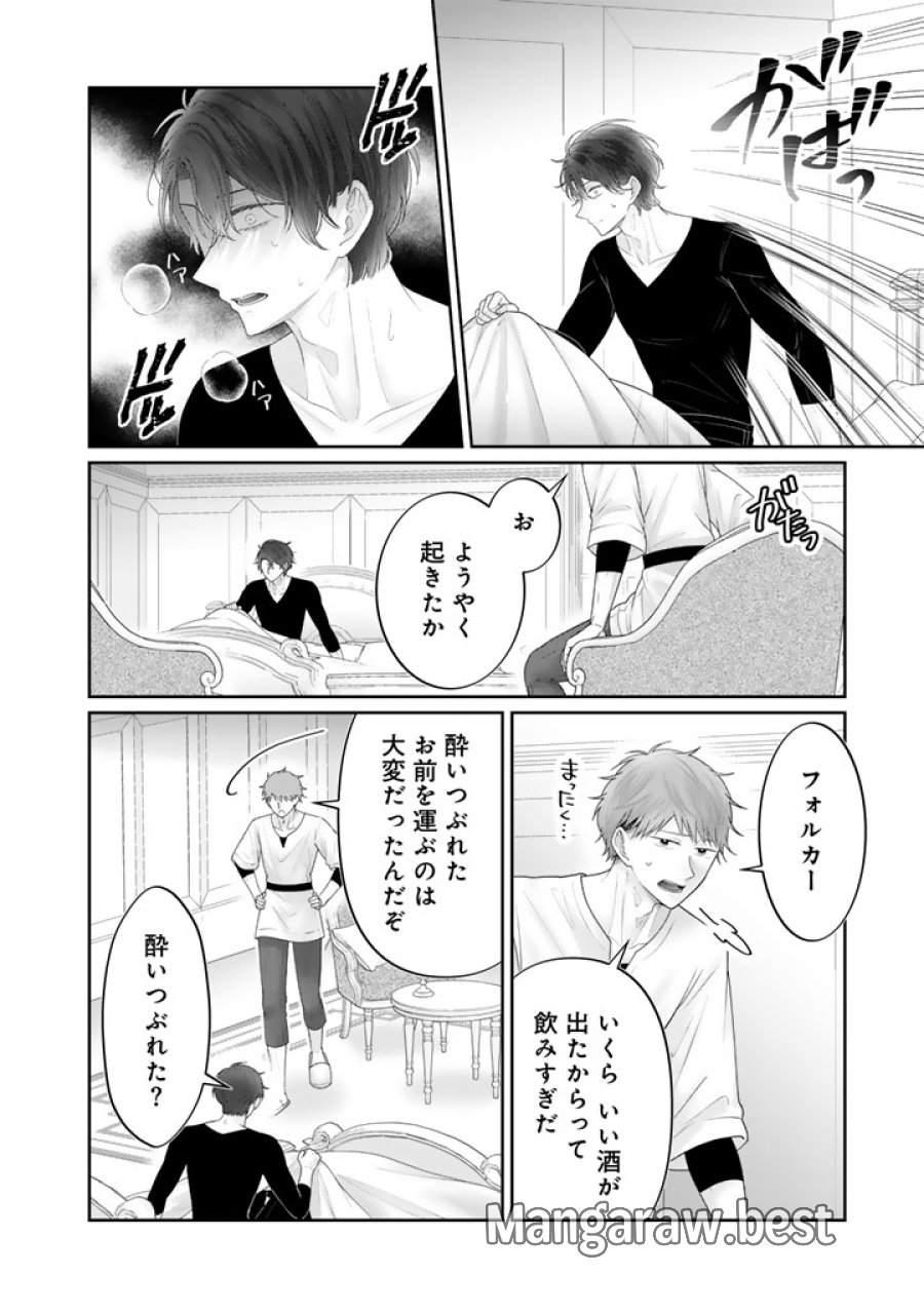 虐げられ王女に転生しましたが、竜神の加護を持つ最強騎士様に愛されて幸せです 第25話 - Trang 4