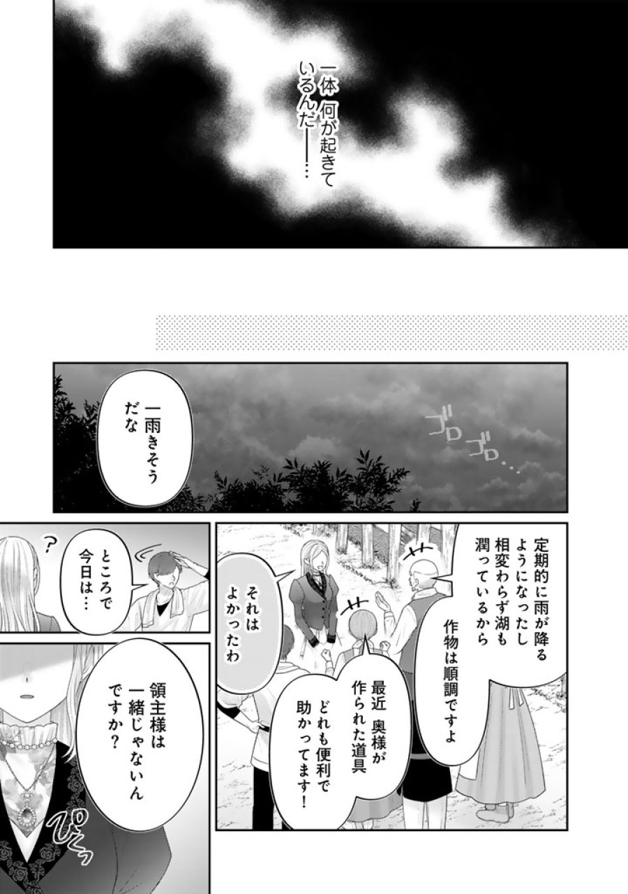 虐げられ王女に転生しましたが、竜神の加護を持つ最強騎士様に愛されて幸せです 第25話 - Trang 7