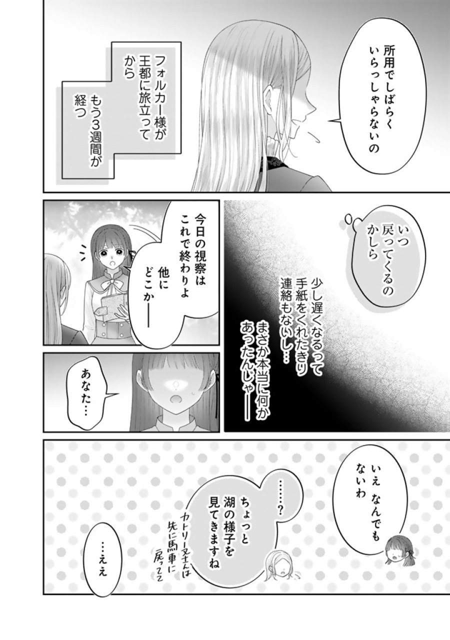 虐げられ王女に転生しましたが、竜神の加護を持つ最強騎士様に愛されて幸せです 第25話 - Trang 8