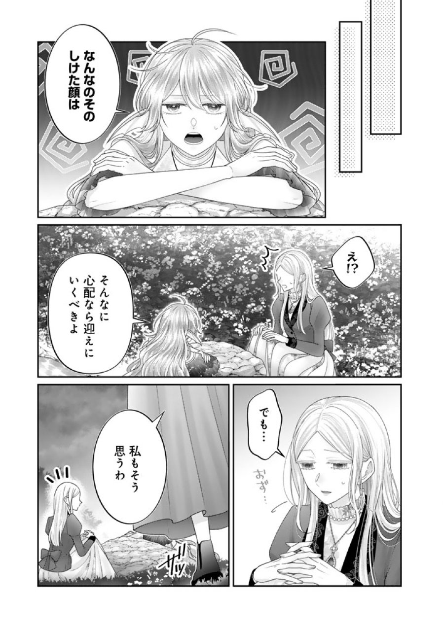虐げられ王女に転生しましたが、竜神の加護を持つ最強騎士様に愛されて幸せです 第25話 - Trang 9