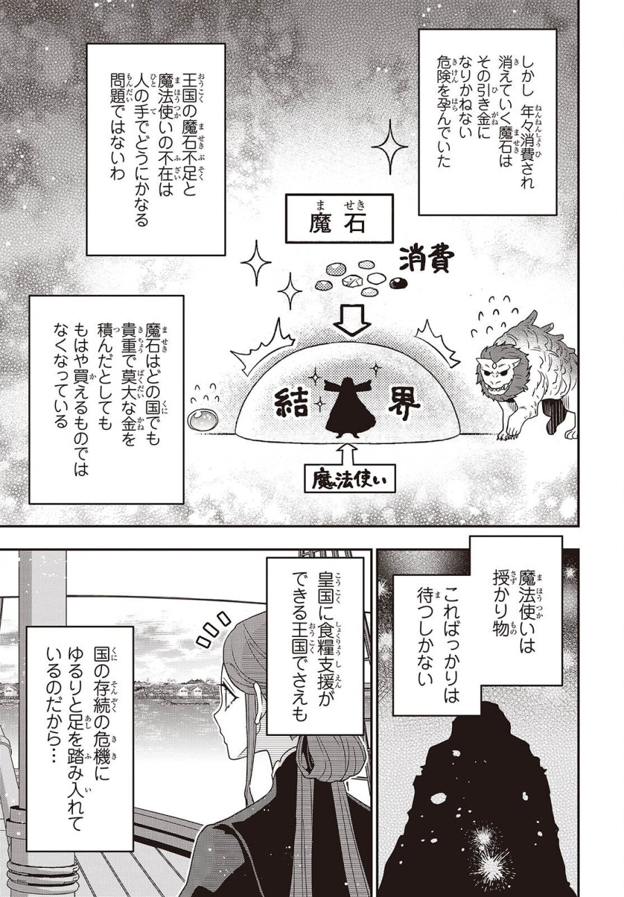 田中家、転生する。 第62話 - Trang 13