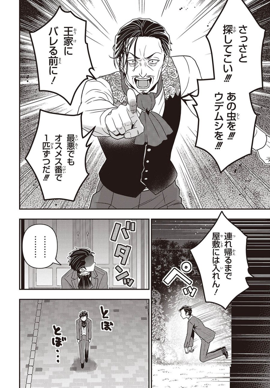 田中家、転生する。 第62話 - Trang 6