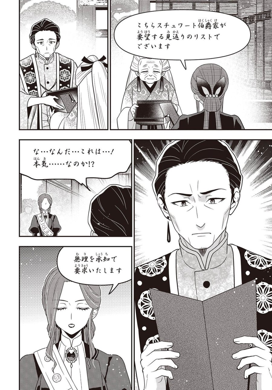 田中家、転生する。 第64話 - Page 10