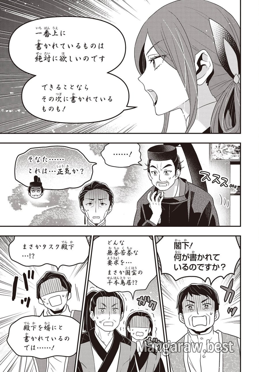 田中家、転生する。 第64話 - Page 11