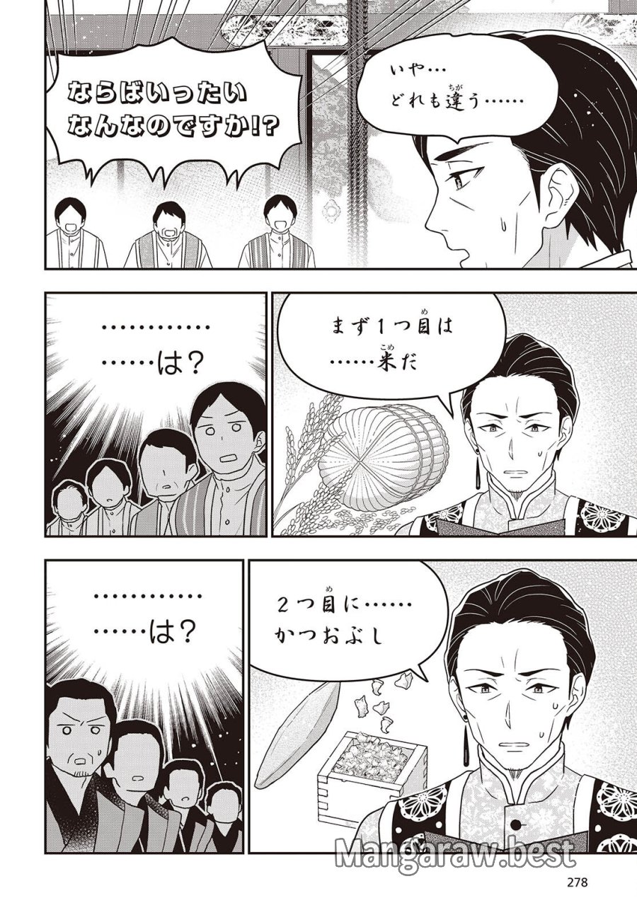 田中家、転生する。 第64話 - Page 12