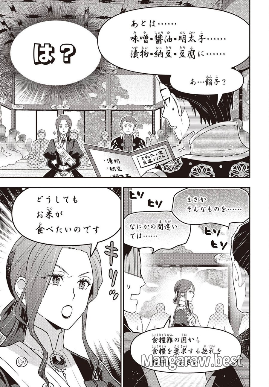 田中家、転生する。 第64話 - Page 13