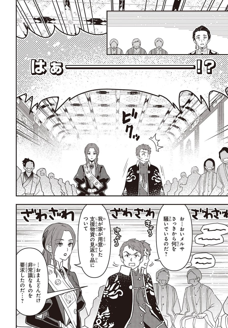 田中家、転生する。 第64話 - Page 14