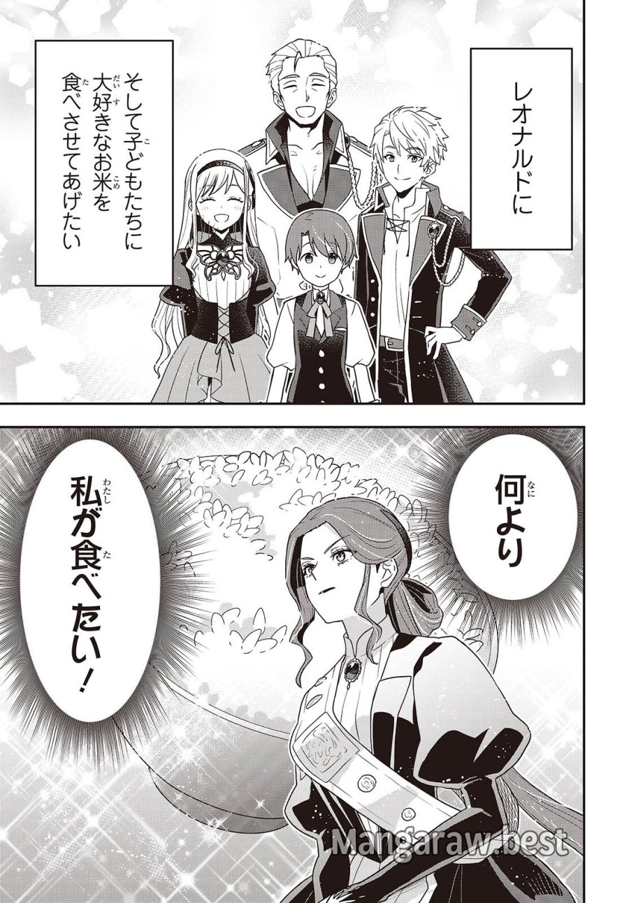 田中家、転生する。 第64話 - Page 17