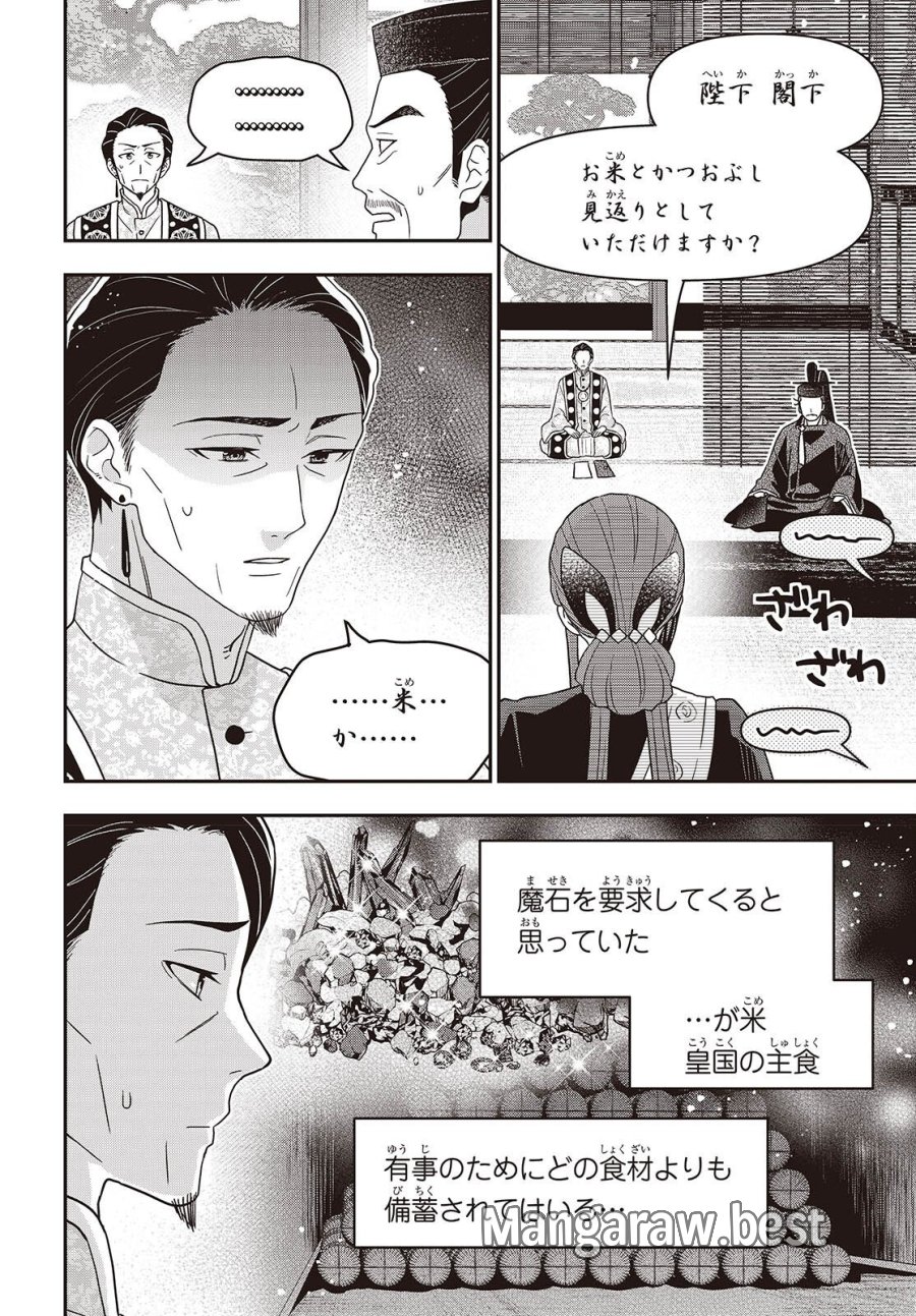 田中家、転生する。 第64話 - Page 18