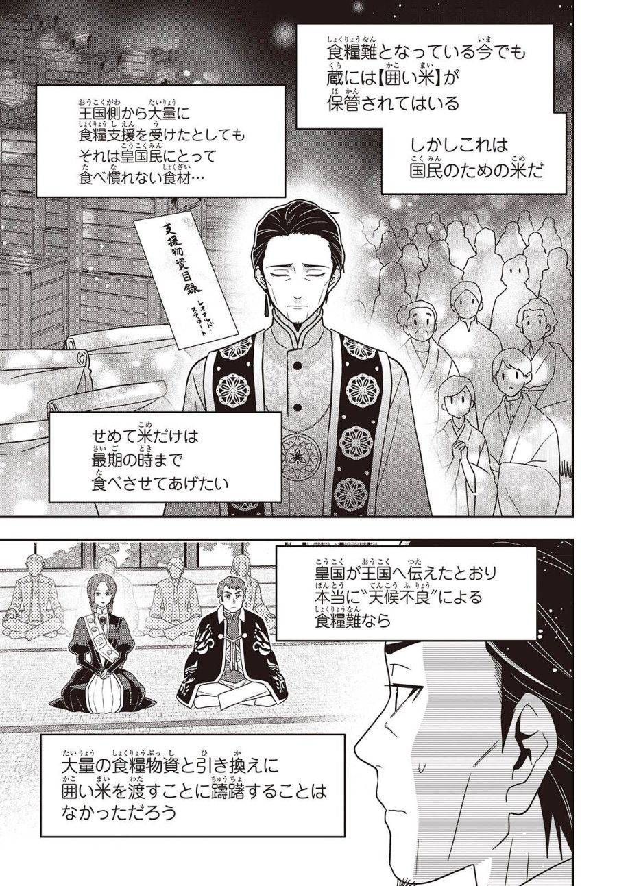 田中家、転生する。 第64話 - Page 19
