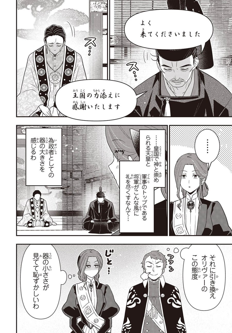 田中家、転生する。 第64話 - Page 2