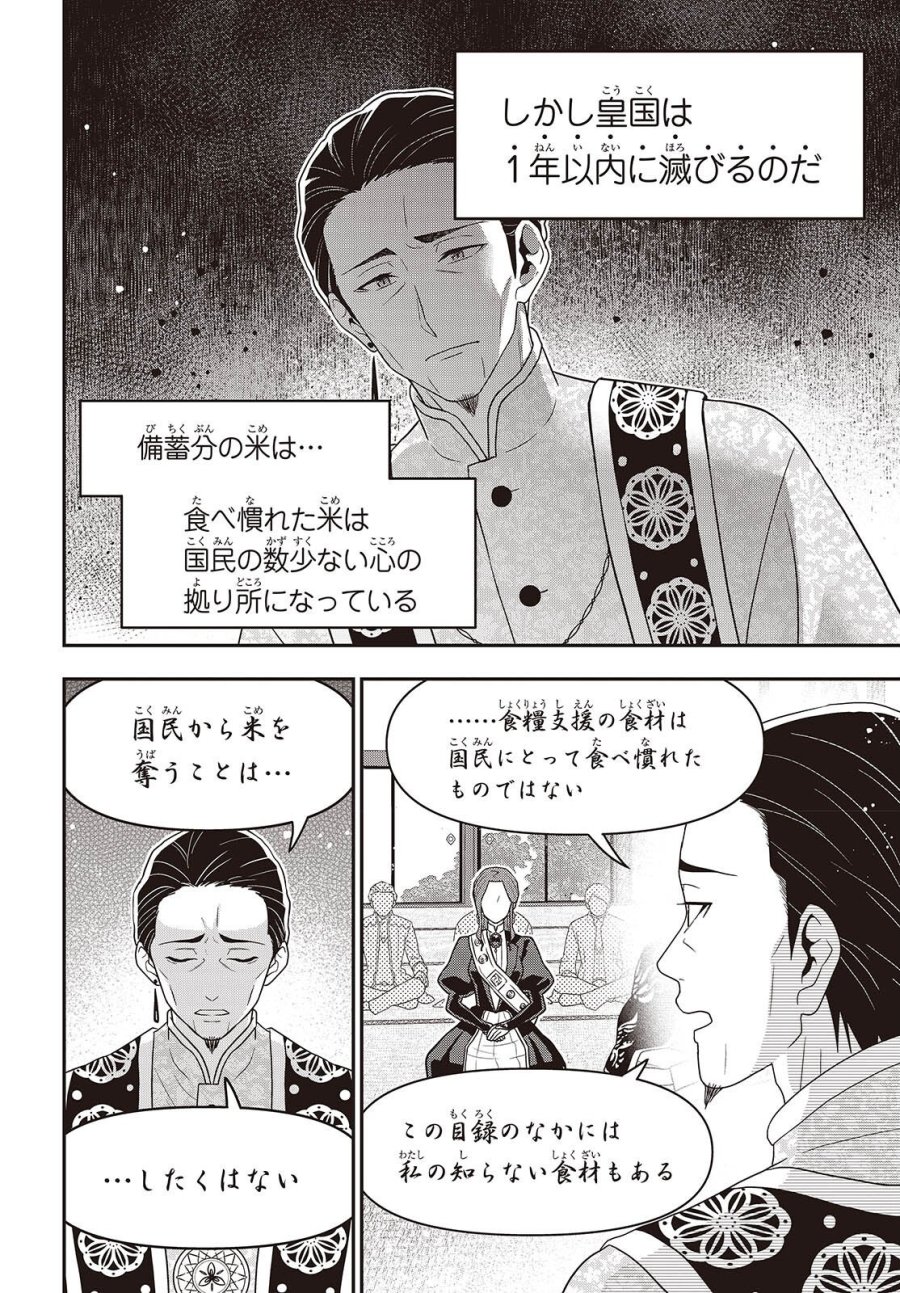田中家、転生する。 第64話 - Page 20