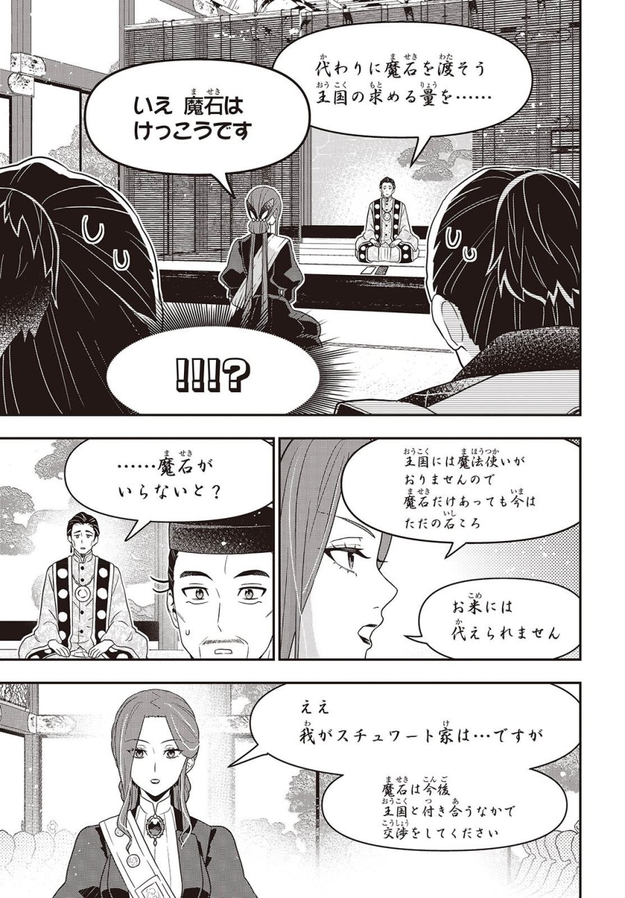 田中家、転生する。 第64話 - Page 21