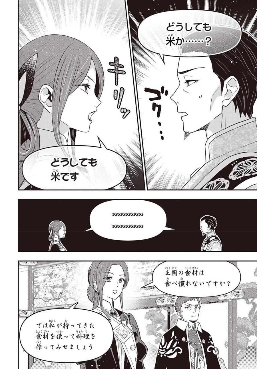 田中家、転生する。 第64話 - Page 22