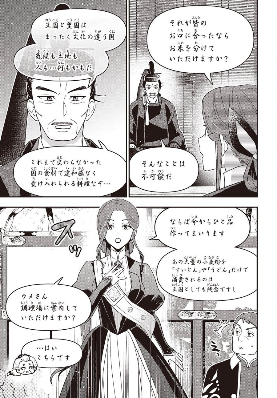田中家、転生する。 第64話 - Page 23