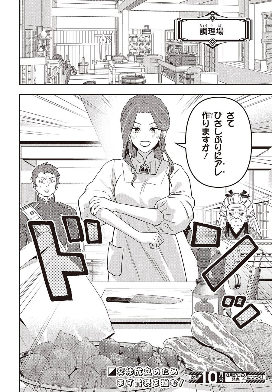 田中家、転生する。 第64話 - Page 24