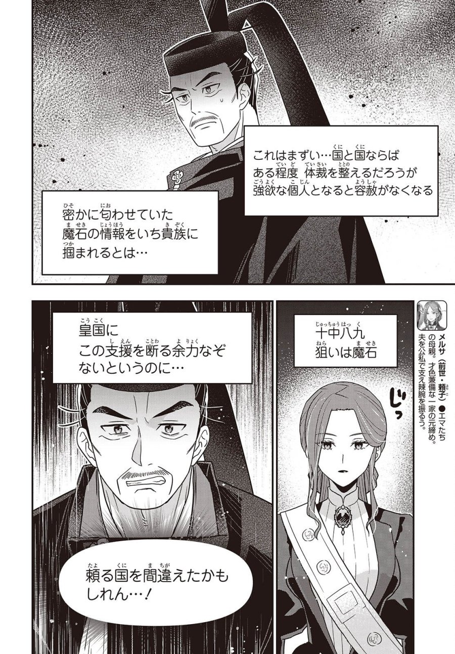 田中家、転生する。 第64話 - Page 4