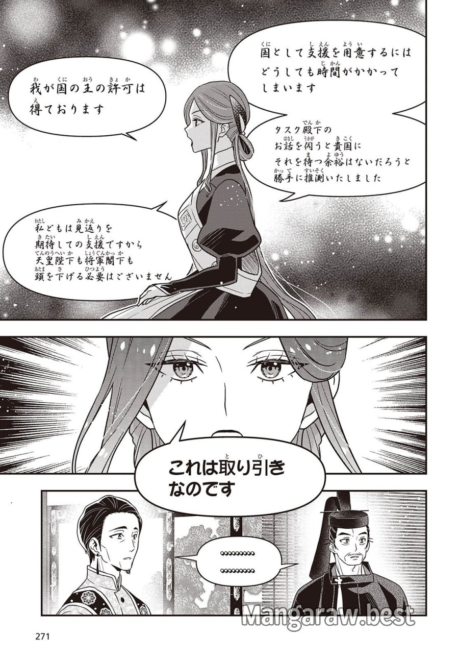 田中家、転生する。 第64話 - Page 5