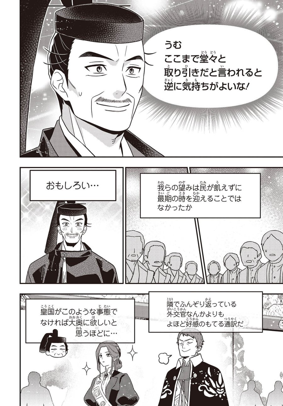 田中家、転生する。 第64話 - Page 6