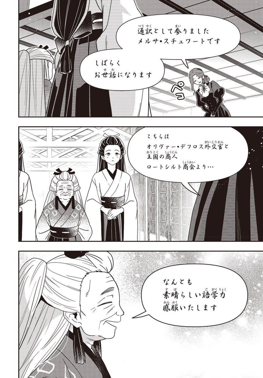田中家、転生する。 第63話 - Page 10