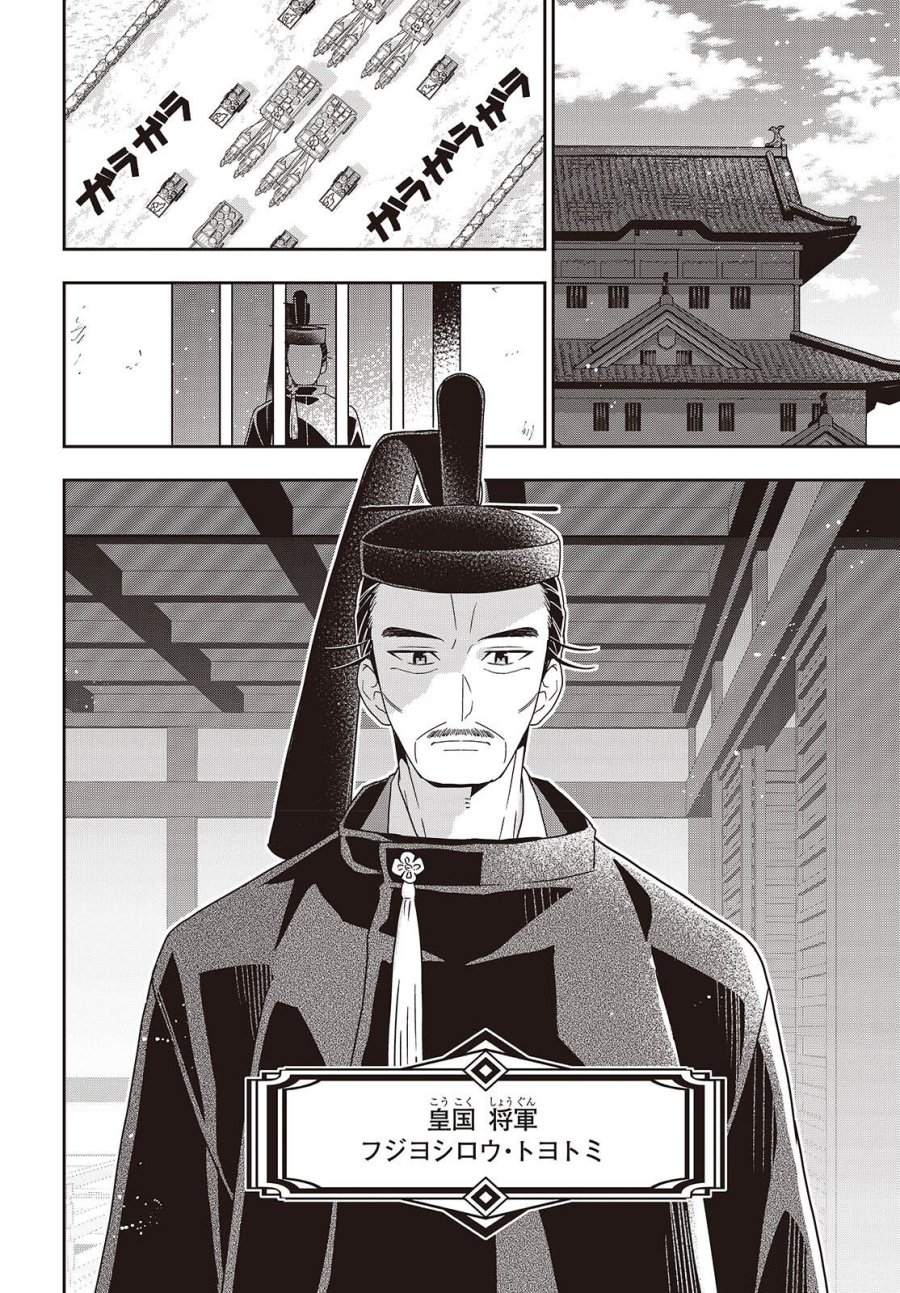 田中家、転生する。 第63話 - Page 12