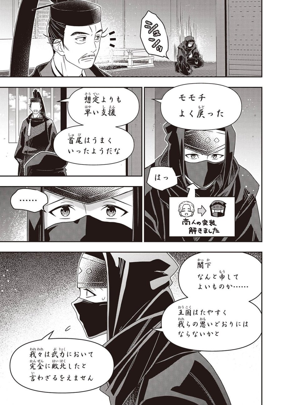 田中家、転生する。 第63話 - Page 13