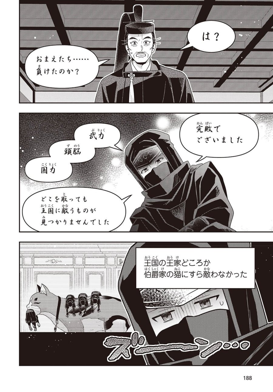 田中家、転生する。 第63話 - Page 14