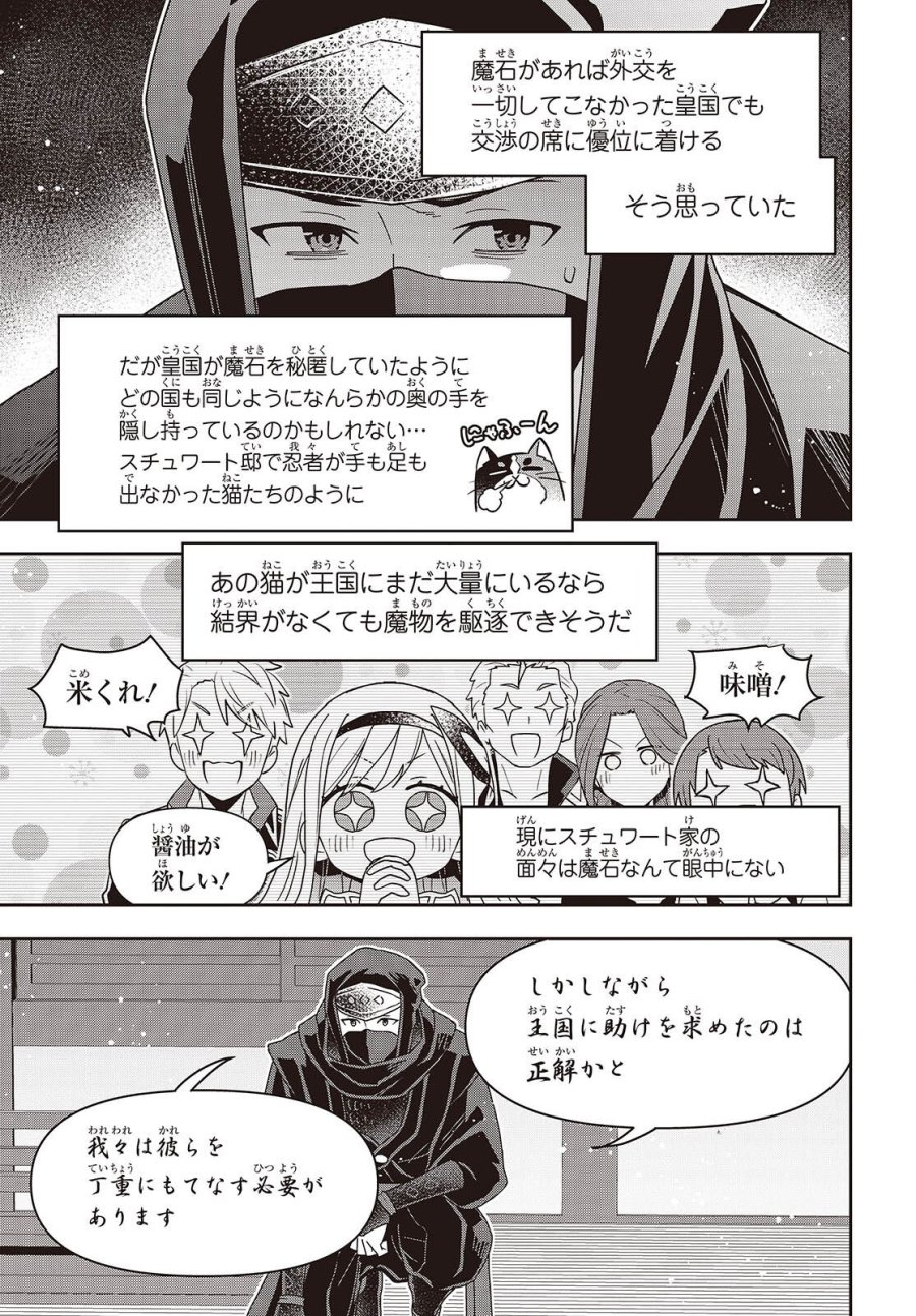田中家、転生する。 第63話 - Page 15