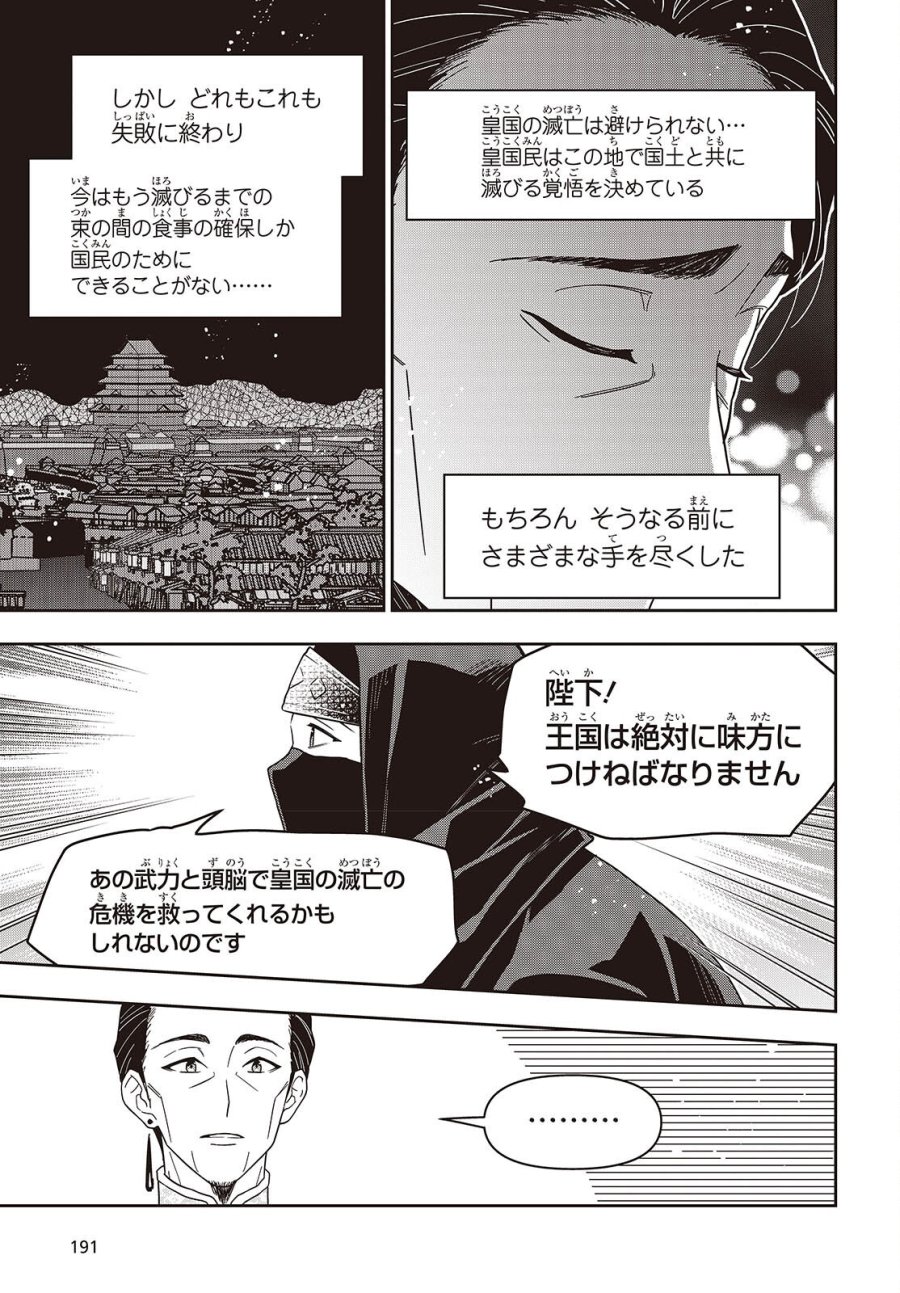 田中家、転生する。 第63話 - Page 17