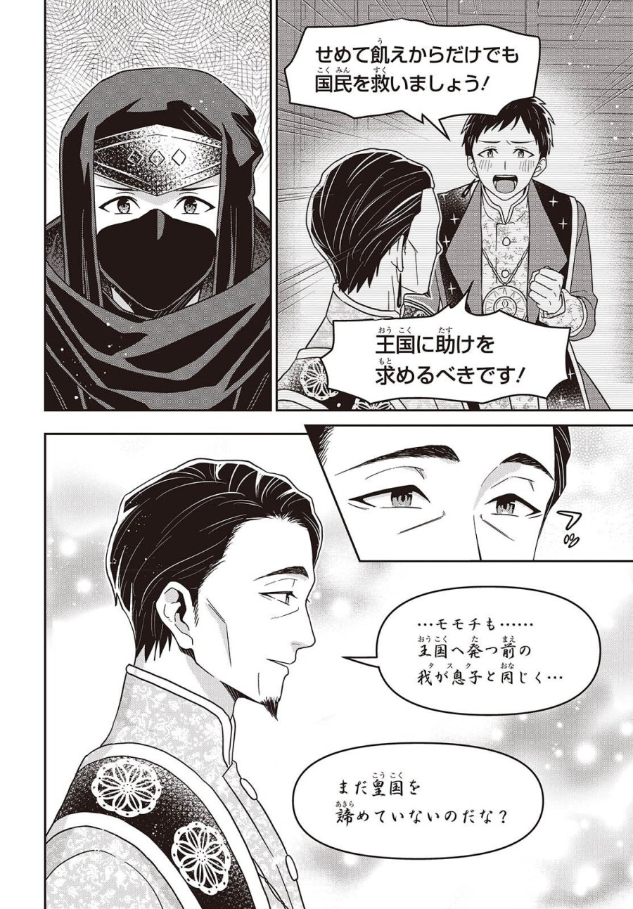 田中家、転生する。 第63話 - Page 18