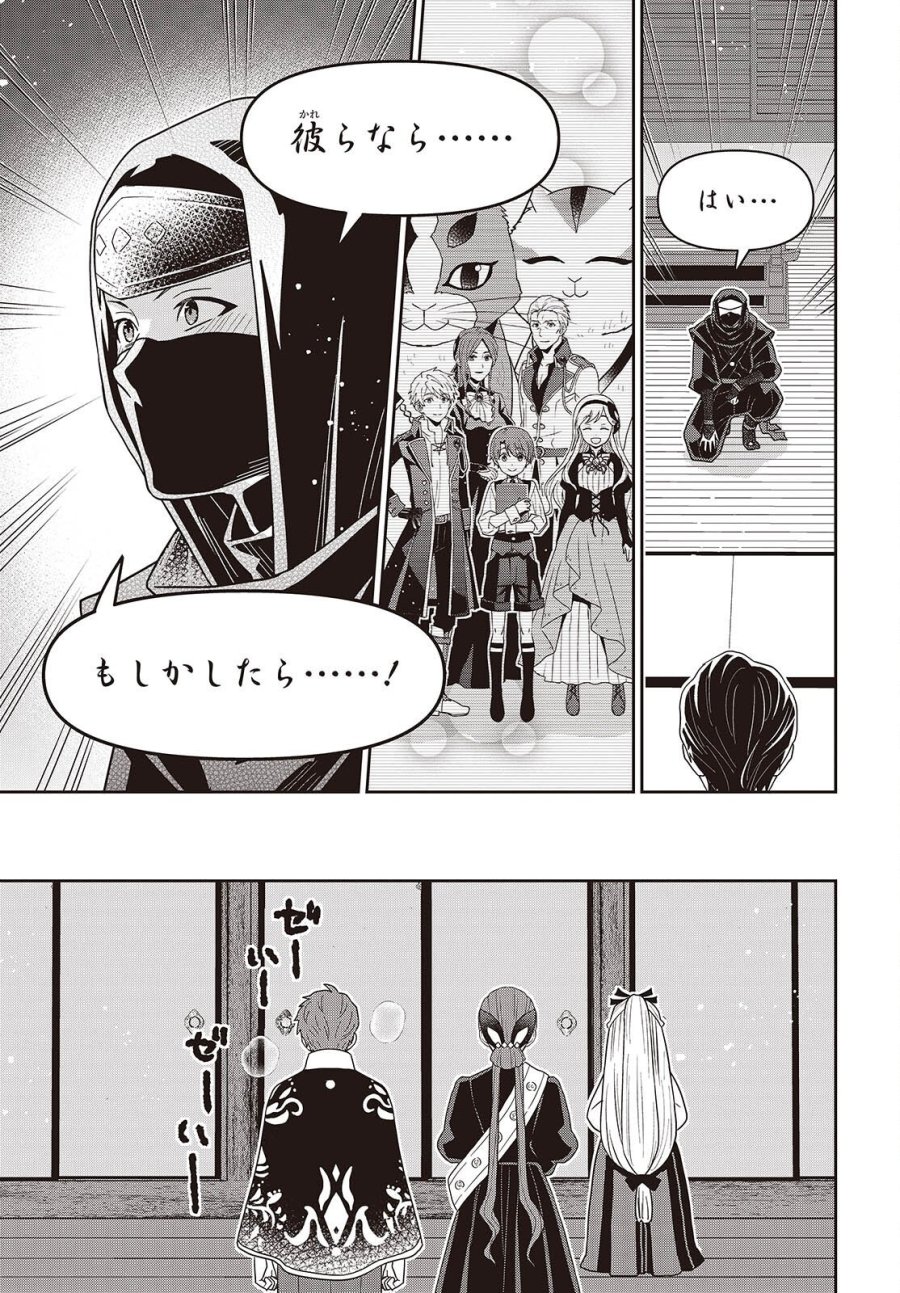 田中家、転生する。 第63話 - Page 19