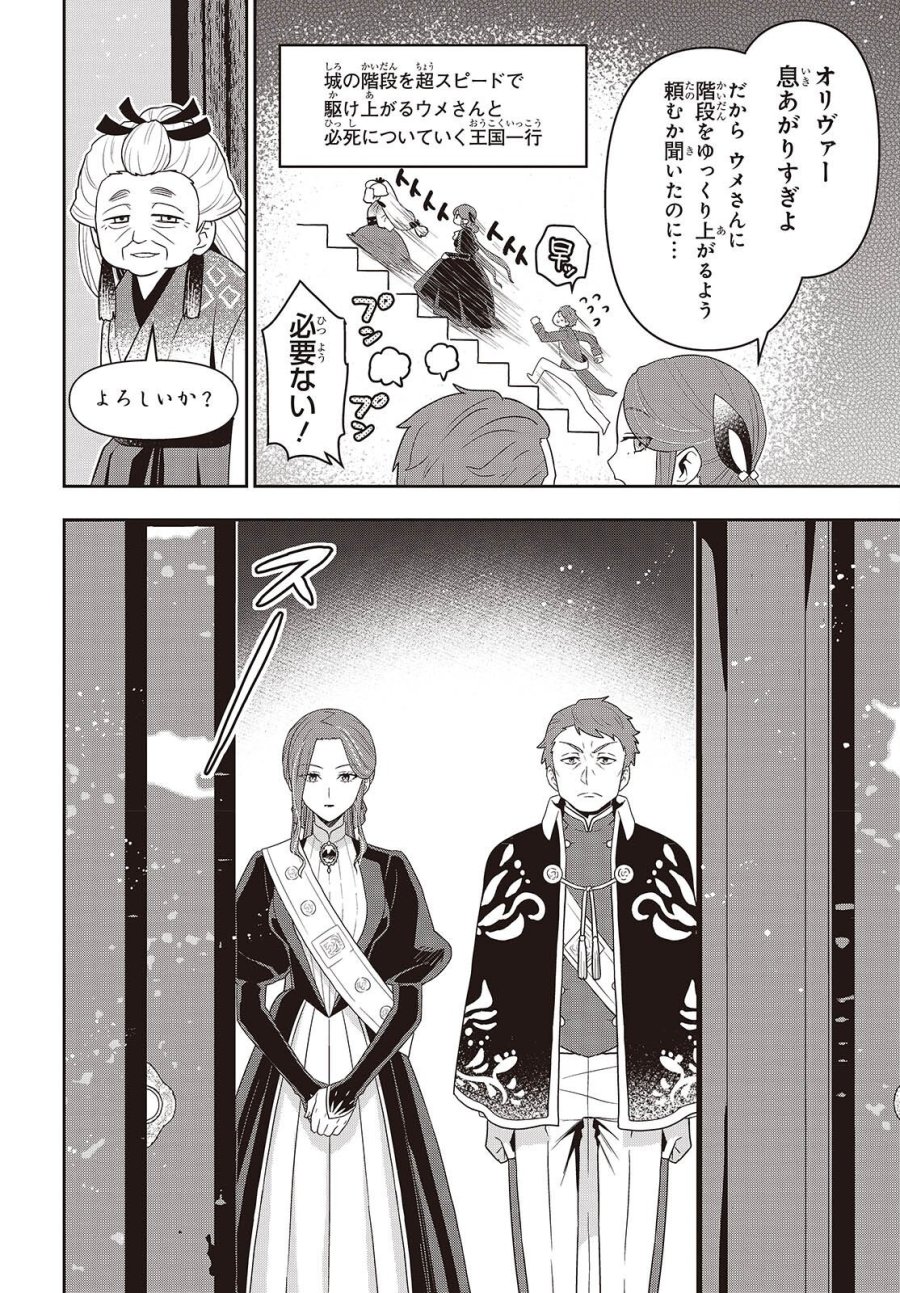 田中家、転生する。 第63話 - Page 20