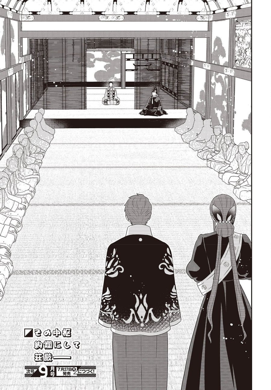 田中家、転生する。 第63話 - Page 21
