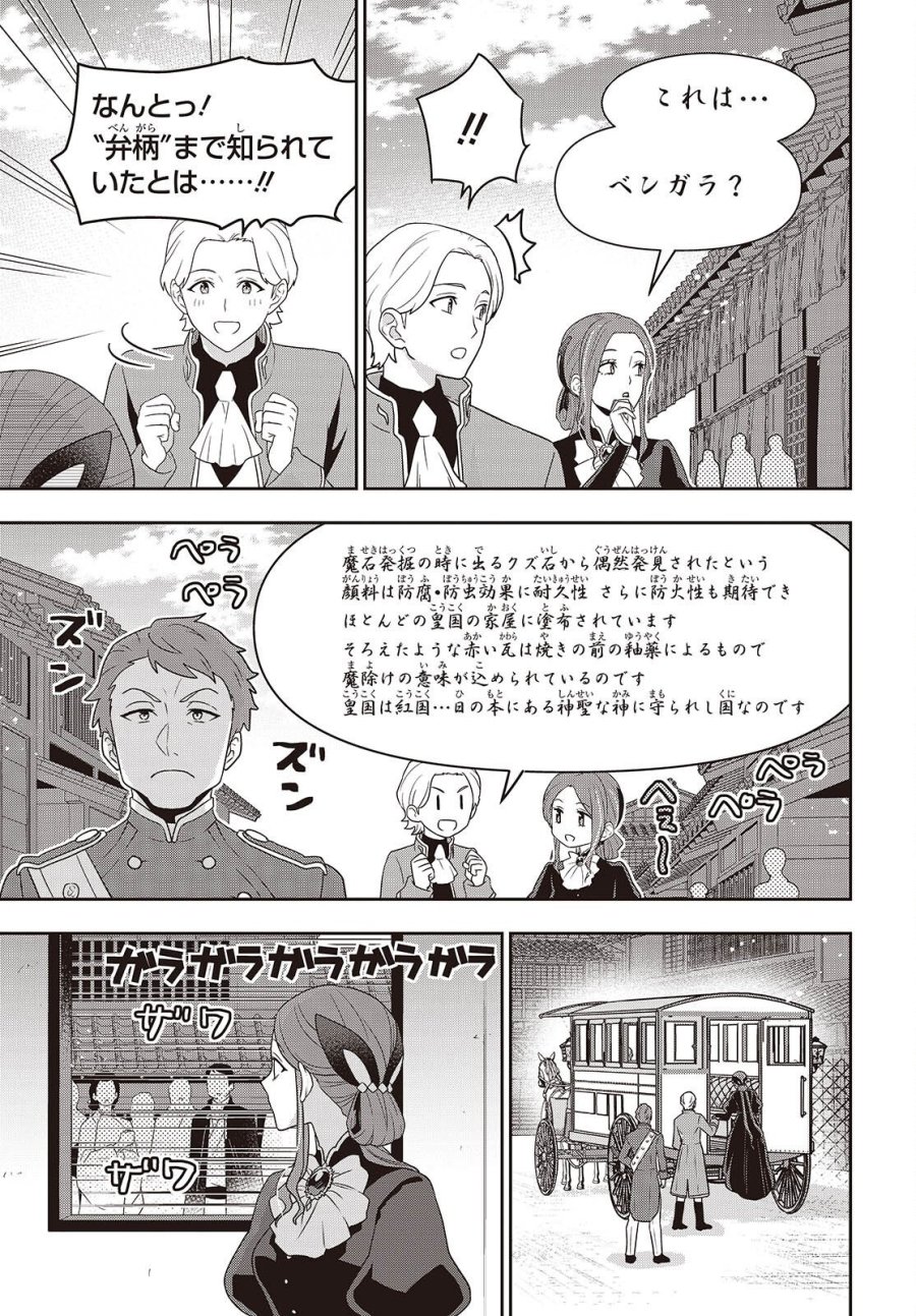 田中家、転生する。 第63話 - Page 3