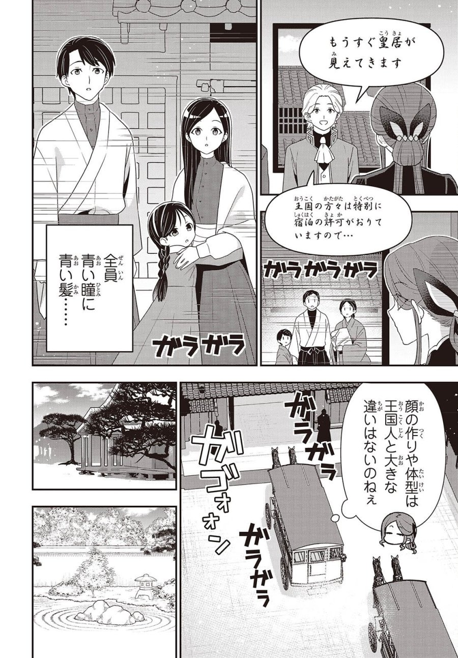 田中家、転生する。 第63話 - Page 4