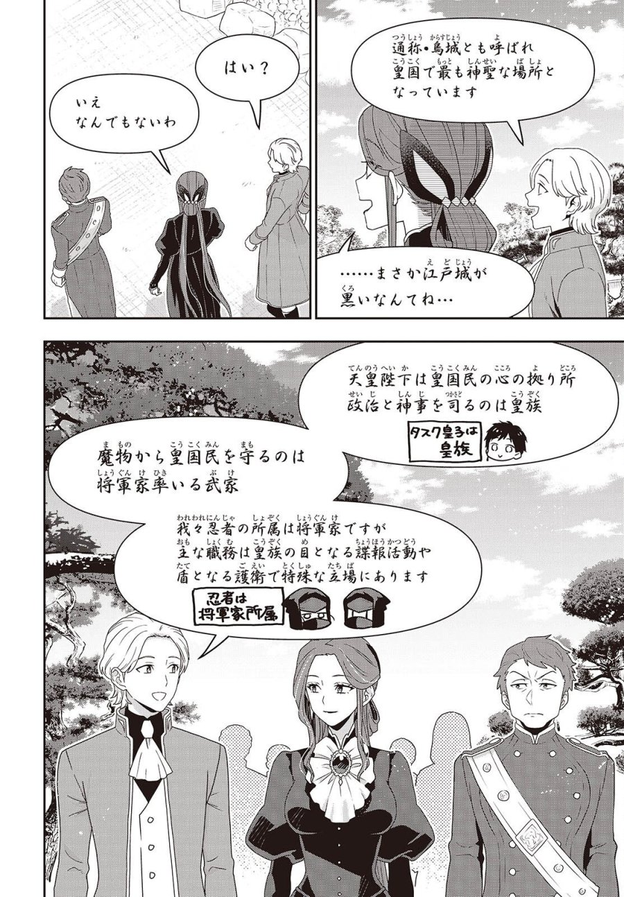 田中家、転生する。 第63話 - Page 6