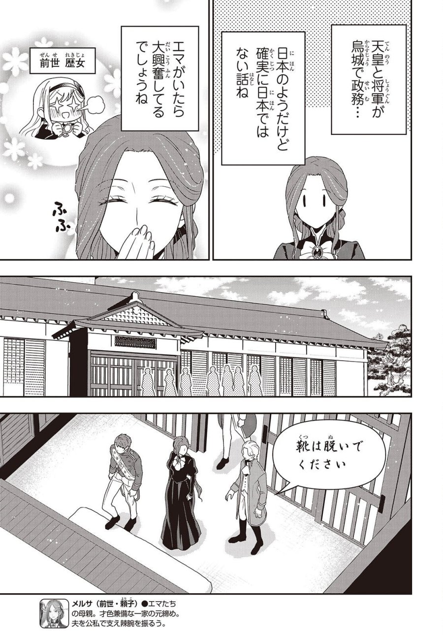 田中家、転生する。 第63話 - Page 7