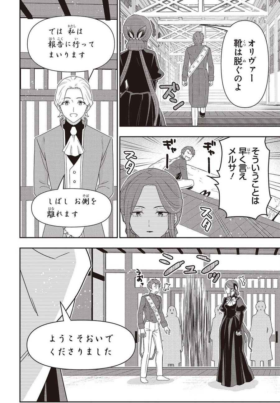 田中家、転生する。 第63話 - Page 8