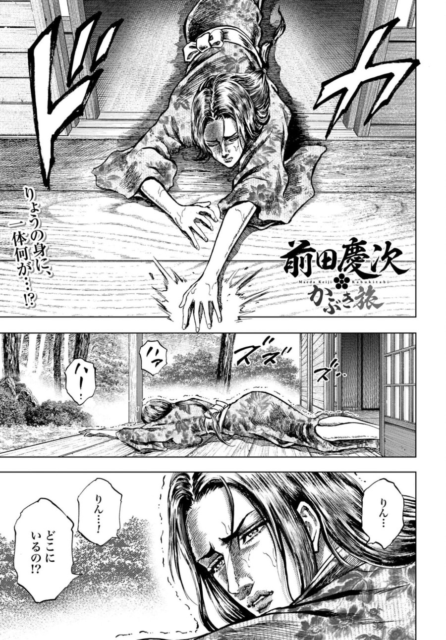 前田慶次 かぶき旅 第88話 - Trang 1