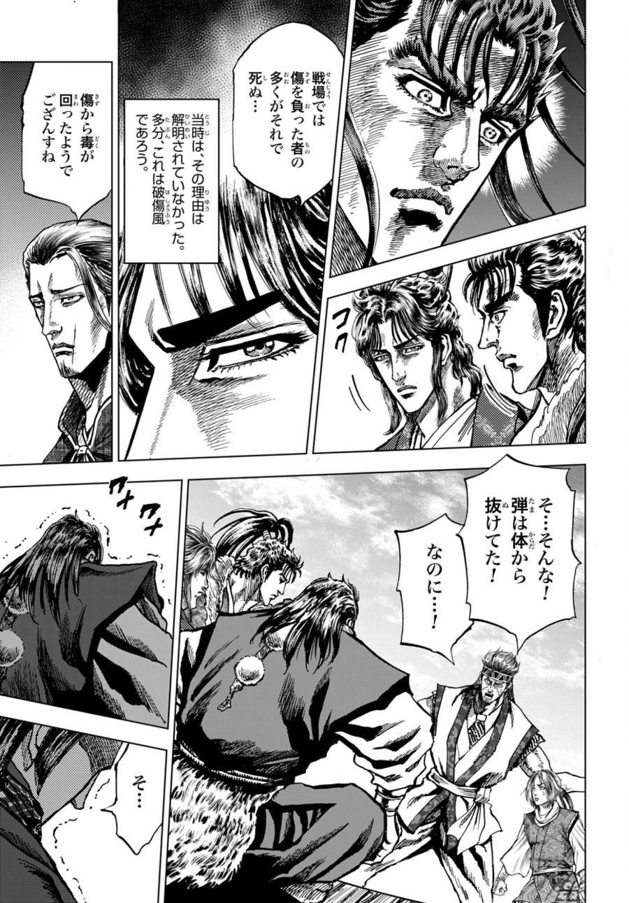 前田慶次 かぶき旅 第88話 - Trang 11