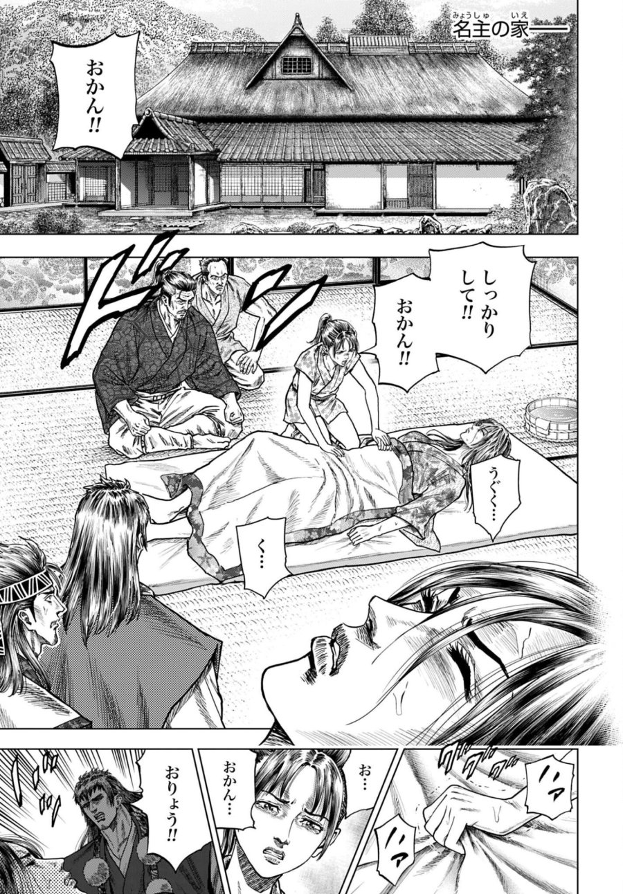 前田慶次 かぶき旅 第88話 - Trang 13