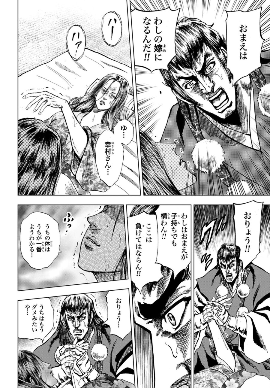 前田慶次 かぶき旅 第88話 - Trang 14