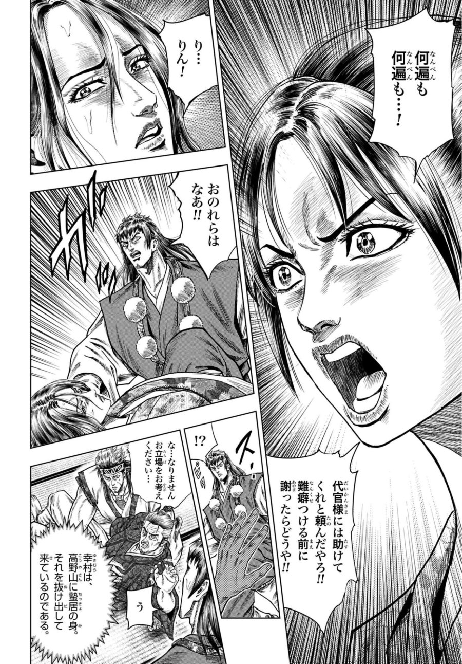前田慶次 かぶき旅 第88話 - Trang 20