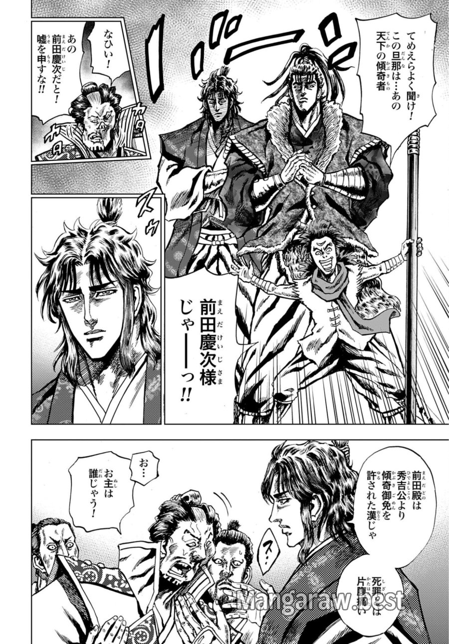 前田慶次 かぶき旅 第88話 - Trang 28
