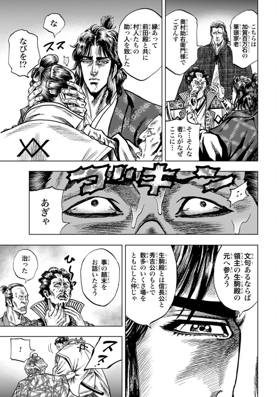 前田慶次 かぶき旅 第88話 - Trang 29
