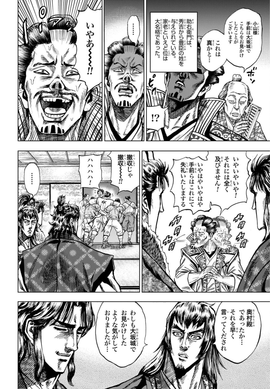 前田慶次 かぶき旅 第88話 - Trang 30